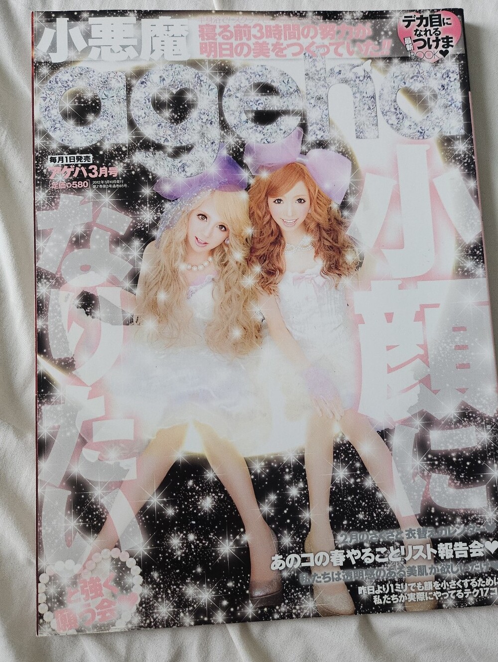 Ageha March 2012 Gyaru Fashion Magazine Japan